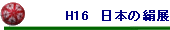 H16@{̌W