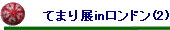 Ă܂Winh(2)