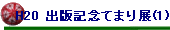 H20 oŋLOĂ܂W(1)