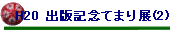 H20 oŋLOĂ܂W(2)