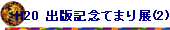 H20 oŋLOĂ܂W(2)