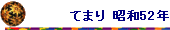 Ă܂ a52N