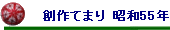 nĂ܂ a55N