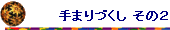 ܂Â ̂Q