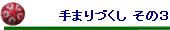 ܂Â ̂R