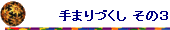 ܂Â ̂R