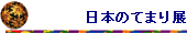 {̂Ă܂W