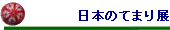 {̂Ă܂W