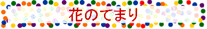 Ԃ̂Ă܂